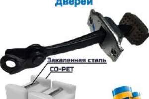 Втулки ограничителей дверей